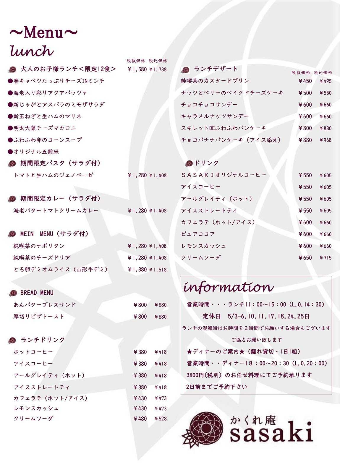 現在のメニュー