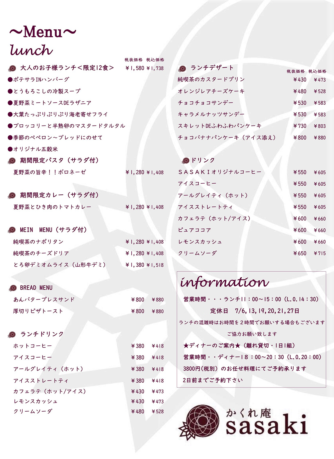 現在のメニュー