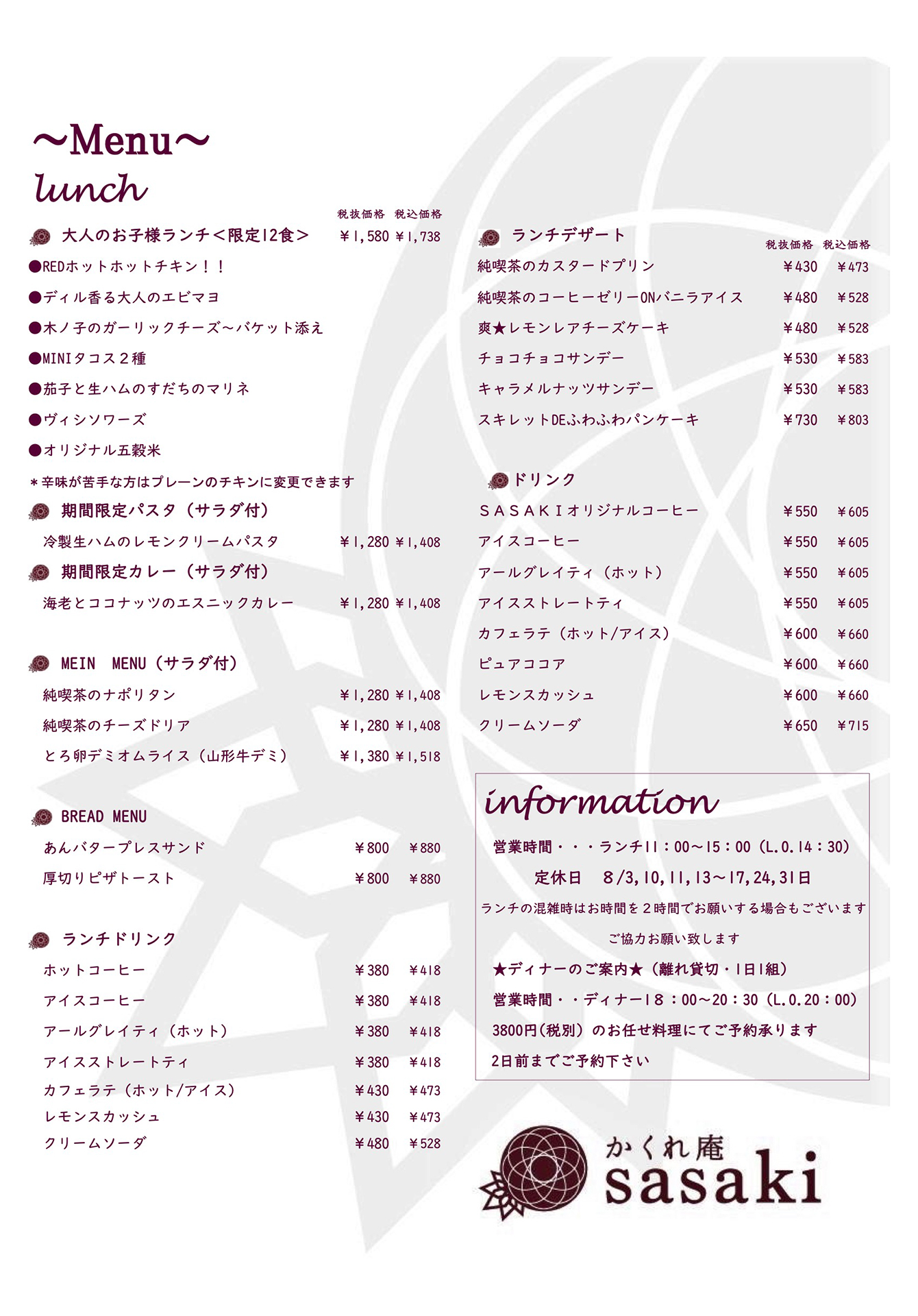 現在のメニュー