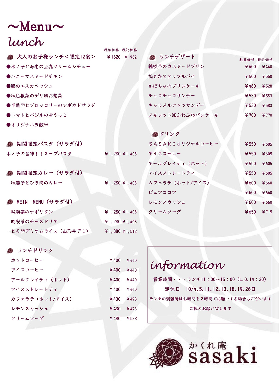 現在のメニュー