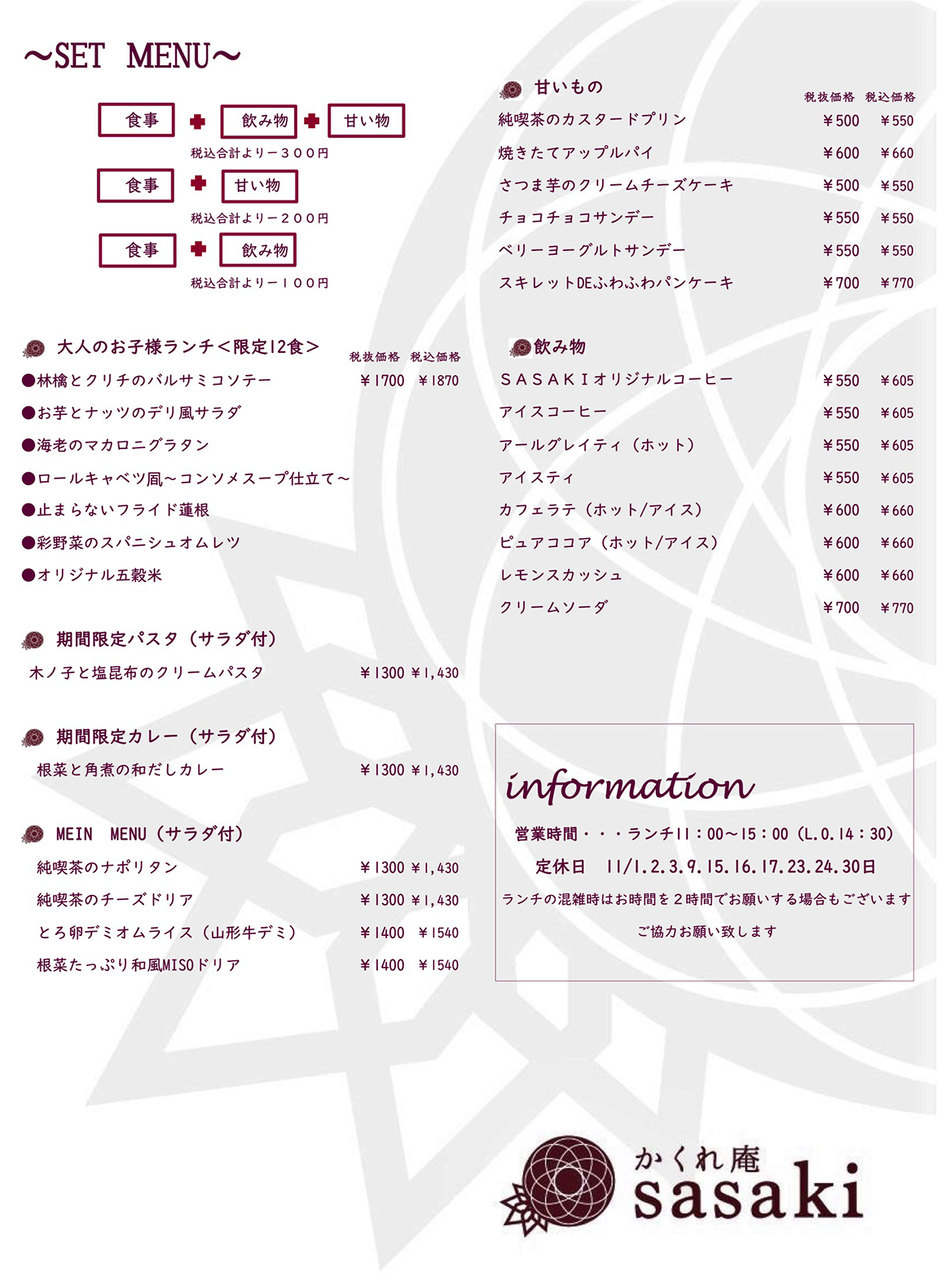 現在のメニュー