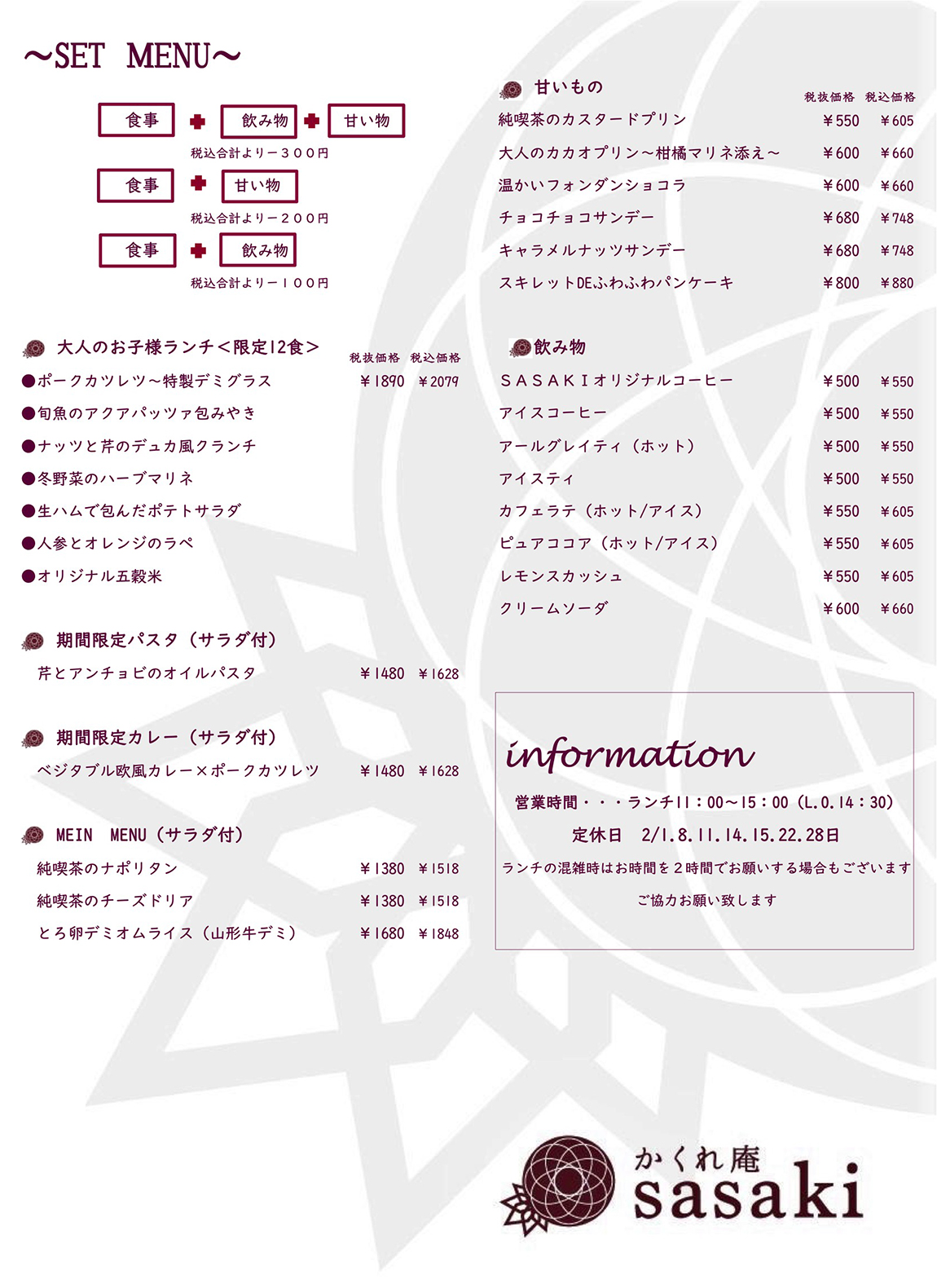 現在のメニュー