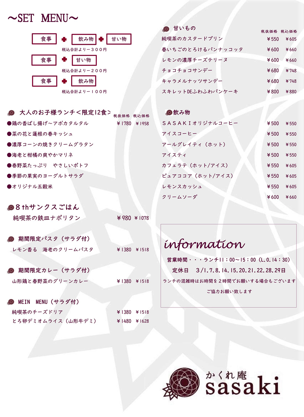 現在のメニュー