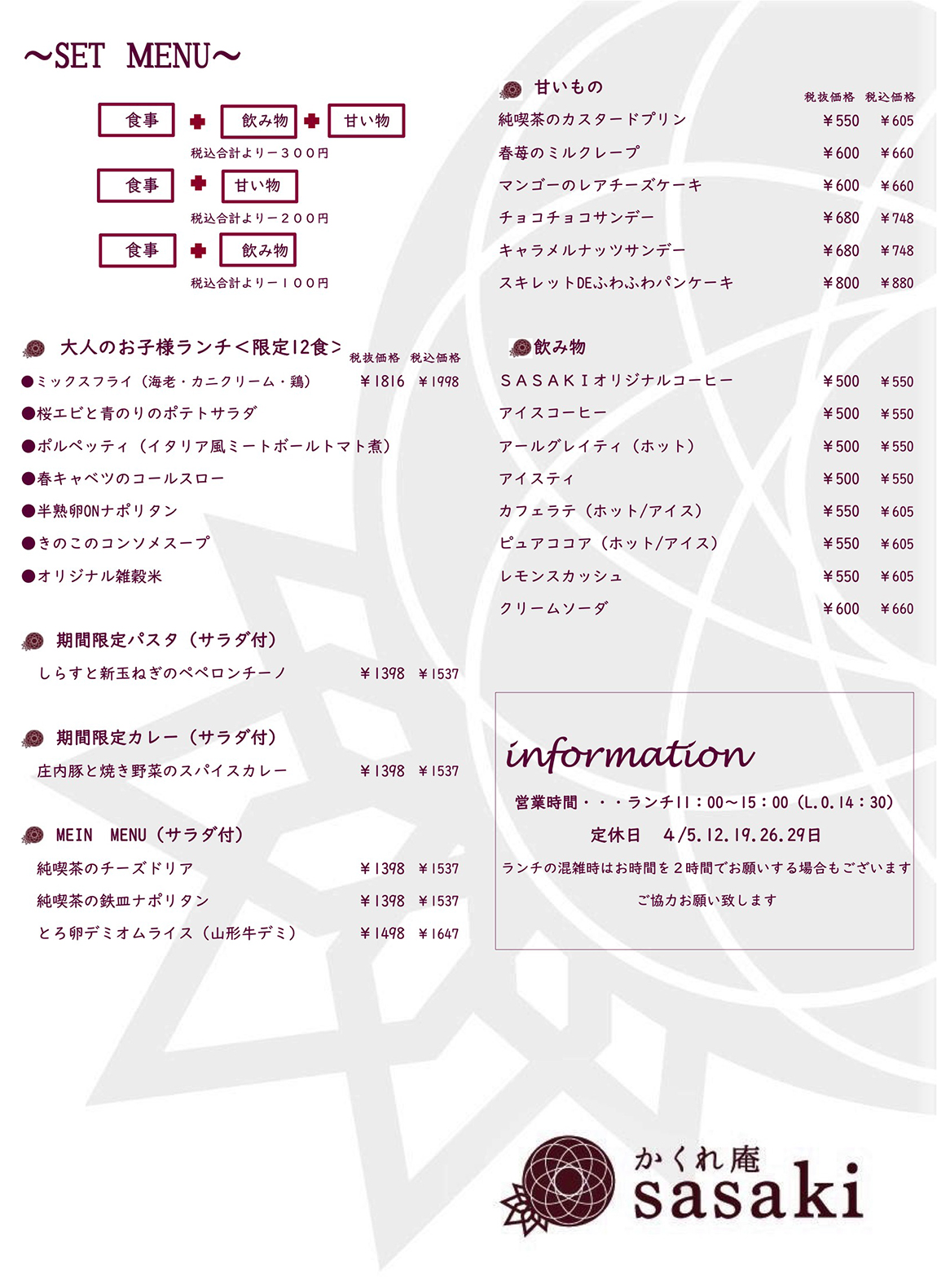 現在のメニュー