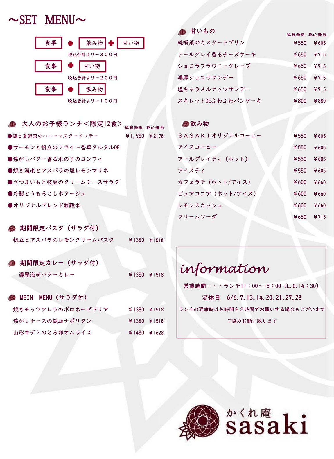 現在のメニュー