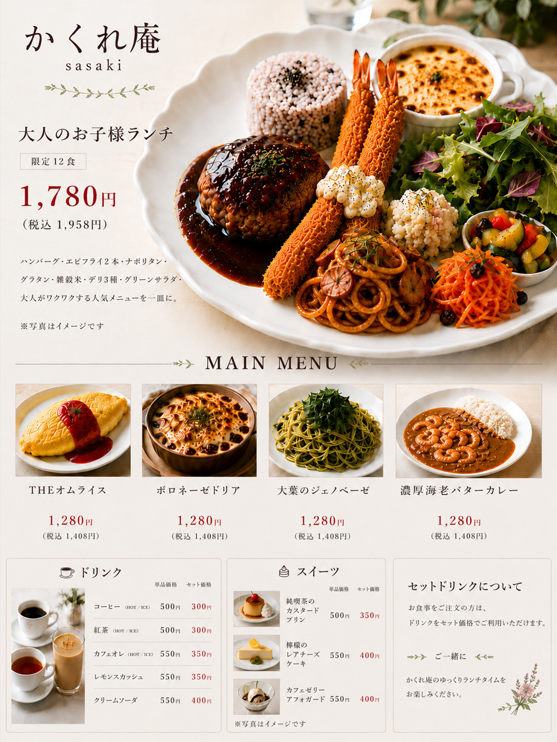 現在のメニュー