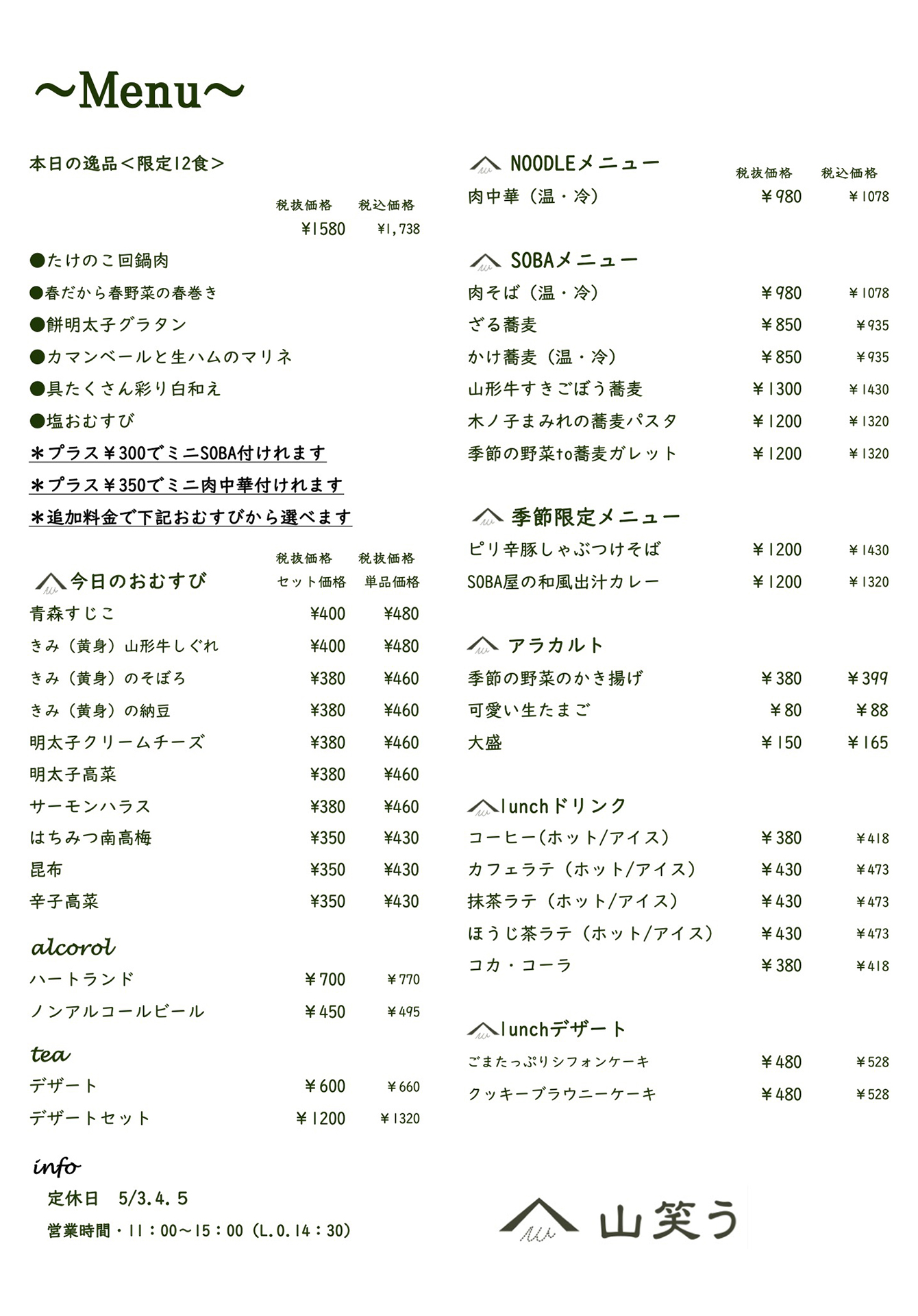 現在のメニュー
