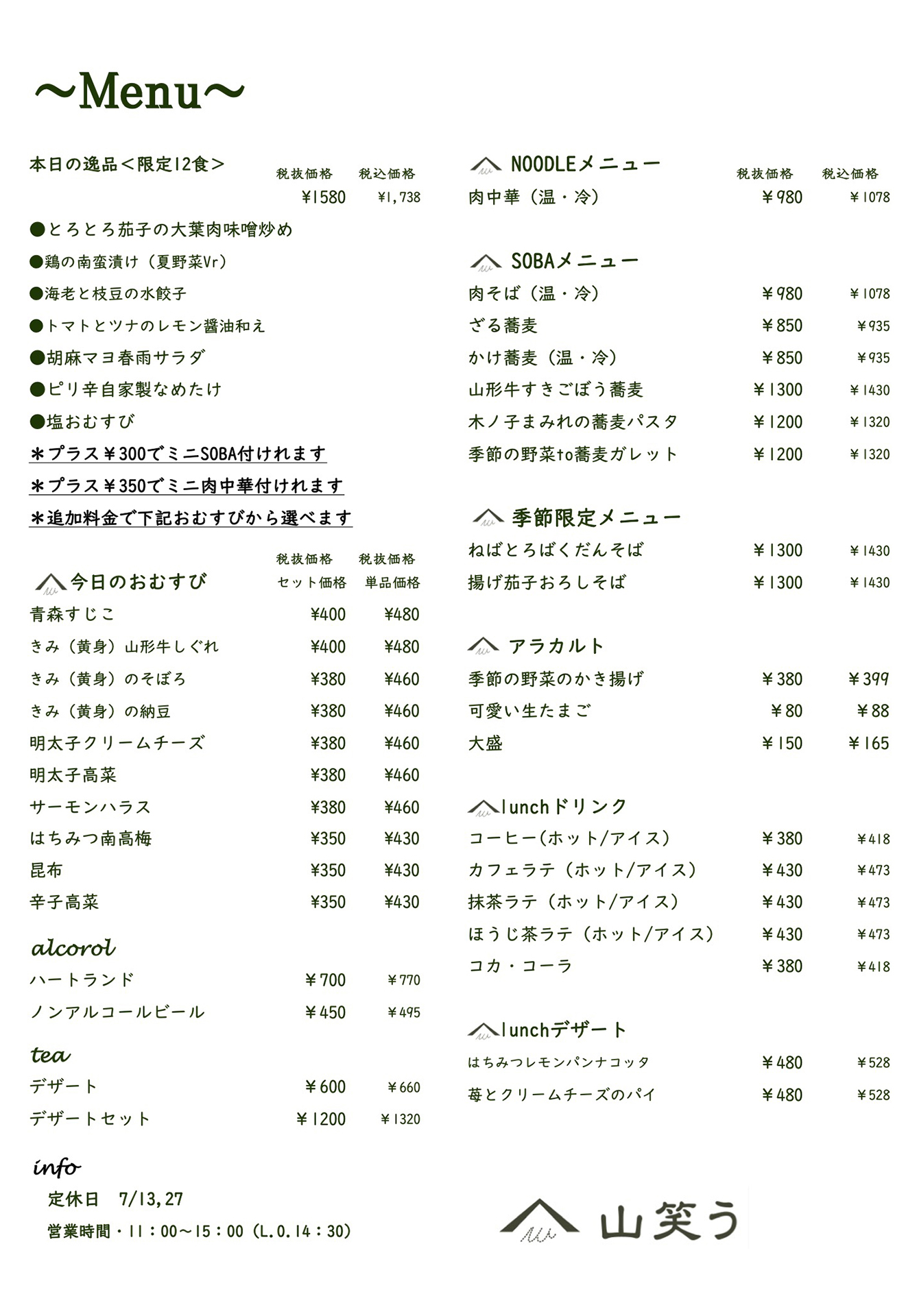 現在のメニュー