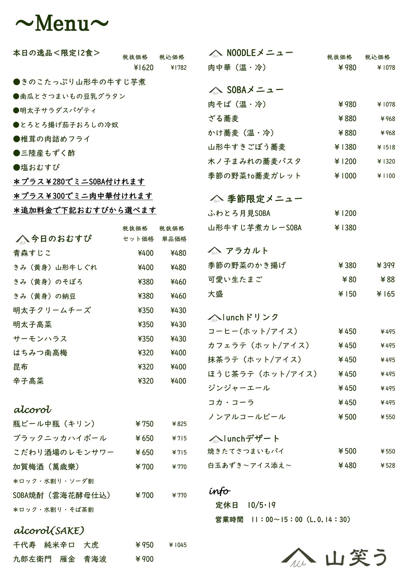現在のメニュー
