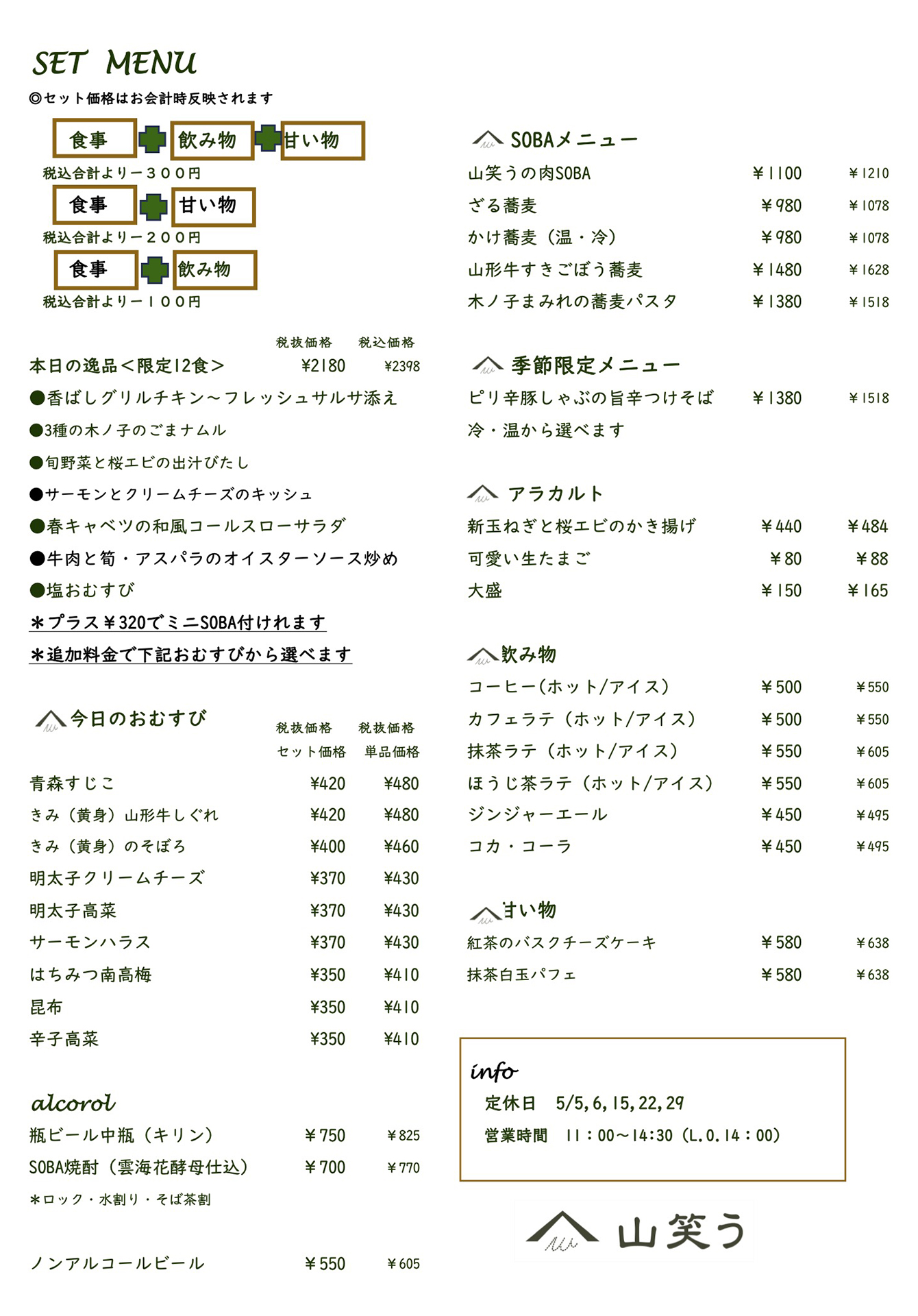 現在のメニュー
