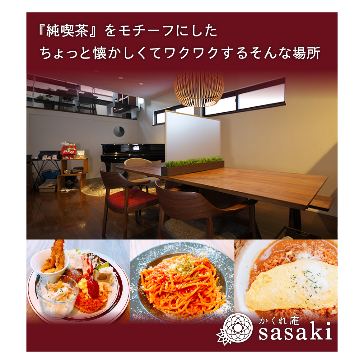 かくれ庵sasakiの広告